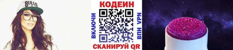 Кодеин Purple Drank  закладки  Бирюсинск 